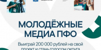 Жителей Марий Эл приглашают принять участие в Медиаконкурсе «Молодежные медиа ПФО» - Управление культуры