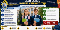 Профилактическая информация для школьников и родителей - Следственный комитет