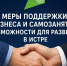 Меры поддержки бизнеса и самозанятых: новые возможности для развития в Истре - Газета Истра сегодня
