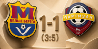 Определены все пары полуфиналистов Кубка Брянской области по футболу - Sport-32.ru