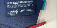 Подмосковных экспортёров пригласили на международную бизнес-миссию в Алжир - РТВ-Подмосковье