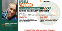 «Нуждается в медицинской помощи». В Смоленске пропал 72-летний мужчина - О чём Говорит Смоленск