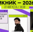 На Липецком городище пройдёт «Молодёжный пикник» с тысячами гостей - LipetskNews.Ru