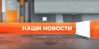 ▶️ Видеоновости | 14 августа 2026 года - Info-Rm.Com