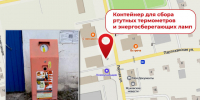 Утилизация ртутьсодержащих отходов. - Жуковский округ