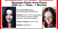 В Твери и Москве ищут пропавшую 24-летнюю Анну-Паулу - Газета Вся Тверь