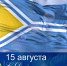 Уважаемые коллеги, дорогие друзья! 
Сердечно поздравляю вас с Днем Республики Тыва! - УФК по Республике Тыва