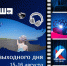Куда пойти 15 и 16 августа: афиша выходных на Камчатке. Фото: ИА "Камчатка" - ИА Камчатка