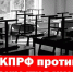 📌Светочева Гора: Нас вообще не справшивать не собирались?! Село уничтожают на наших глазах📌 - КПРФ
