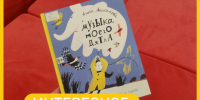 Книга недели - Детская библиотека