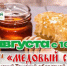 Томская область отметит Медовый Спас ярмаркой - NIATomsk.Ru