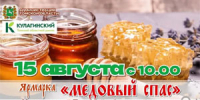 Томская область отметит Медовый Спас ярмаркой - NIATomsk.Ru