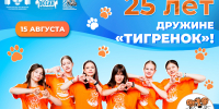 Дом под оранжевым солнцем: дружине «Тигрёнок» исполняется 25 лет! - ВДЦ Океан
