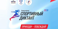 Жители Хабаровского края смогут проверить свои знания о спорте - Правительство Хабаровского края