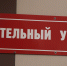 Регистрация кандидатов завершена - Усть-Абаканский район