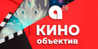 На большом экране в субботу - Амурское областное телевидение