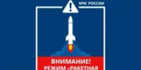 В Башкирии объявлена ракетная опасность - Башинформ