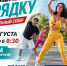 ЗАРЯЖАЕМСЯ ЗДОРОВЬЕМ С ПОНЕДЕЛЬНИКА! - Управление физкультуры и спорта г. Новосибирска