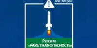 В Башкирии отменили ракетную опасность - Башинформ