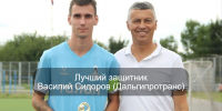 Лучший-защитник-Василий-Сидоров-Дальгипротранс - Федерация футбола