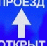 ОТМЕНА прекращения движения для всех типов ТС. - Асекеевский район