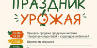 Солнце на столе и радость в парке: Нижневартовск зовёт на «Праздник урожая»! - Местное время