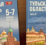 Получат ли школьники учебники по истории Тульской области к 1 сентября - ИА Тульская пресса.Ru