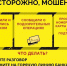 Осторожно мошенники. - Колосовский муниципальный район