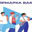 Тольяттинцев приглашают на мини-ярмарку вакансий - Городские Ведомости