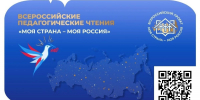 Приглашаем принять участие в педагогических чтениях «Моя страна – моя Россия»! - САФУ имени М.В. Ломоносова