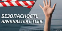 Безопасность на воде - Кигинский район