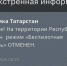 В Татарстане отменили режим беспилотной опасности - Реальное время