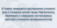 В Тюмени осудят жителя Нефтеюганска, который домогался до подростка - Комсомольская правда