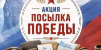 Сергей Кравчук: акция «Посылка Победы» связывает поколение победителей - Газета Хабаровские вести