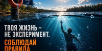 Основные отличия официального пляжа от "дикого". Выбор за вами - МЧС России