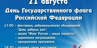 В Киришах отметят День Государственного флага России - Сетевое издание Киришский факел