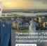 Задайте свой вопрос - Берег
