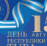 Тува отмечает День республики - ИА Тува-Онлайн