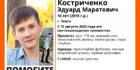 16-летний подросток в серо-голубой футболке пропал в Томске - ГТРК Томск