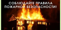 Главные причины пожаров и их профилактика - Гайский городской округ