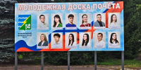 В Конаково обновили молодежную доску почета - KonakovoGrad.Ru
