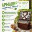 На фестивале «Армавир-чистый город» пройдет розыгрыш набора для пикника - GorodArmavir.Ru