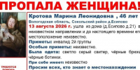 В Сокольском округе ищут 46-летнюю Марину Кротову - Вологда-поиск