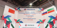 Чжан Ханьхуэй: Привлекательность и влияние форума «РОСТКИ» неуклонно растут - ИА Татар-информ
