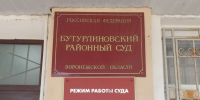 Не платившей за капремонт 11 лет жительнице Воронежской области простили половину долга - Обозреватель.Врн