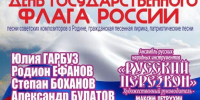 В Орловской филармонии пройдет праздничный концерт, посвященный Дню государственного флага России - Правительство Орловской области
