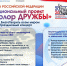 Межнациональный проект «Триколор дружбы» - ИА SakhaTime