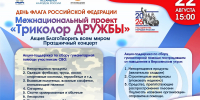 Межнациональный проект «Триколор дружбы» - ИА SakhaTime