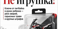 Курян просят не покупать мототранспорт детям - Городские Известия