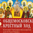 Не указано - Богоявленское благочиние г. Москвы